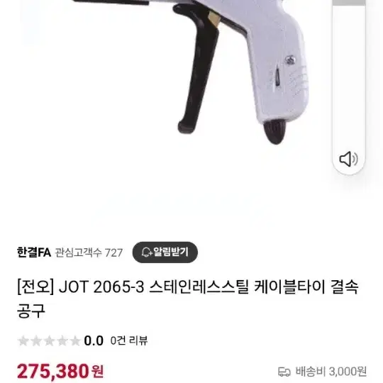 JOT 2065-3 케이블타이 결속공구