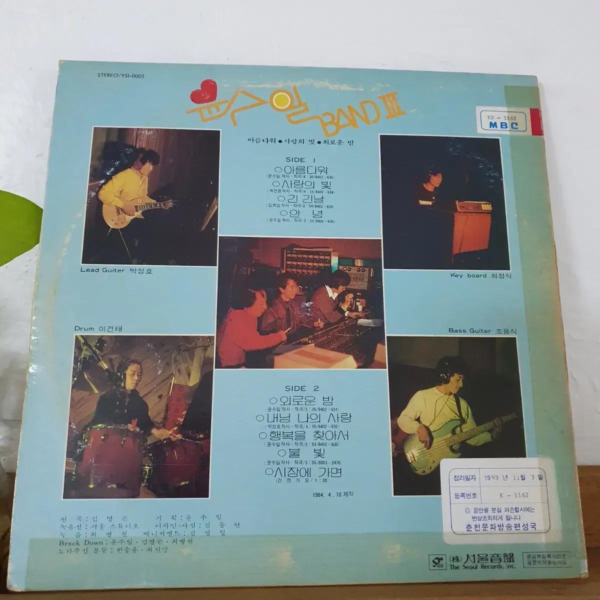 윤수일밴드3집 LP  1984     아름다워