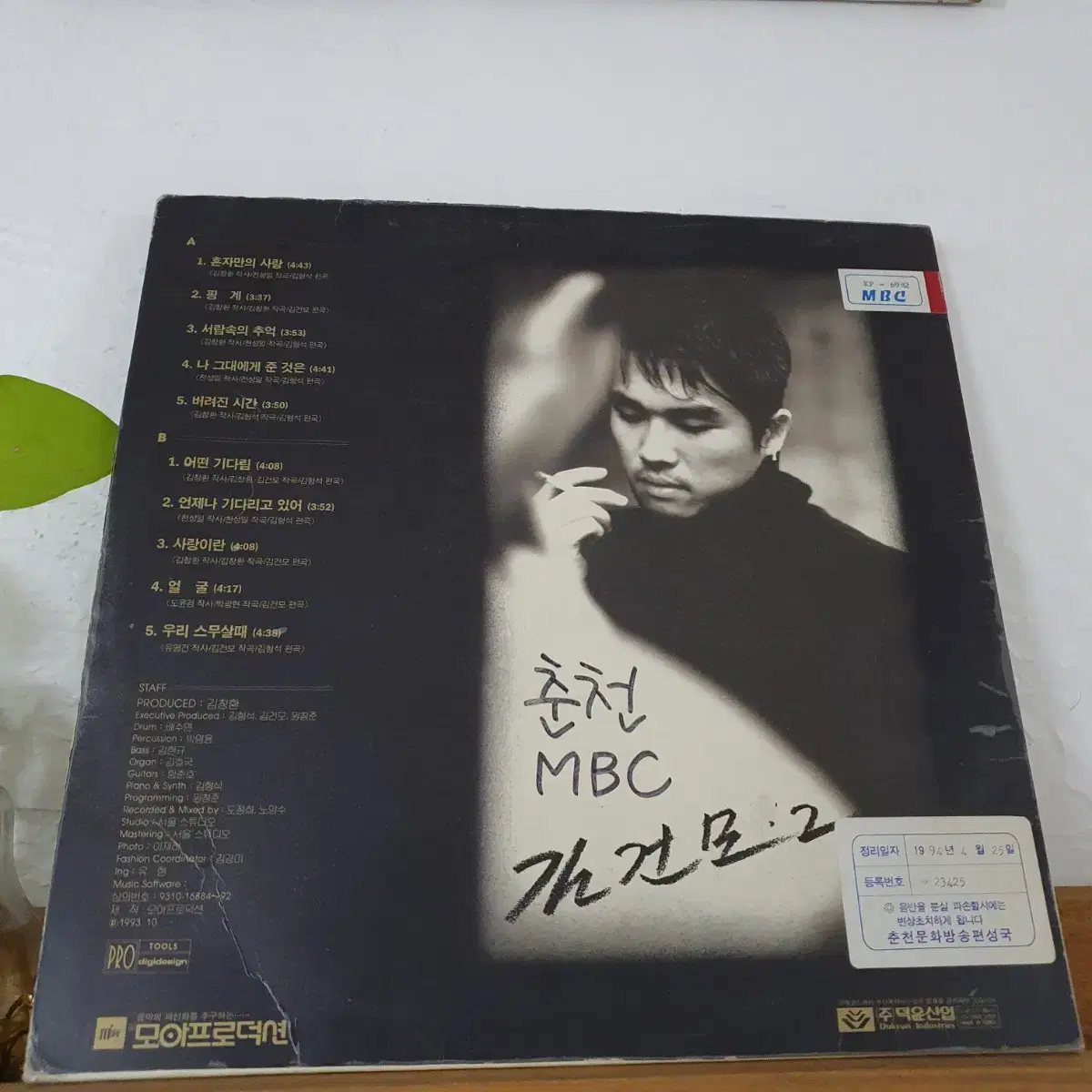 김건모2집 LP  1993  핑계 어떤기다림 혼자만의사랑