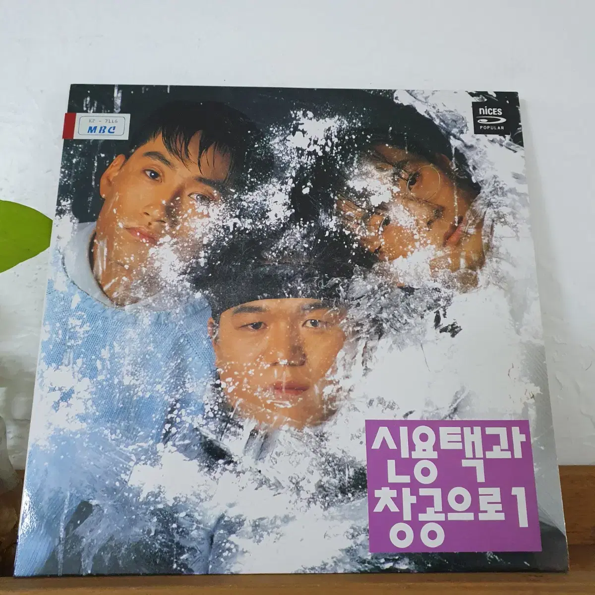 신용택과 창공으로1집 LP  1993