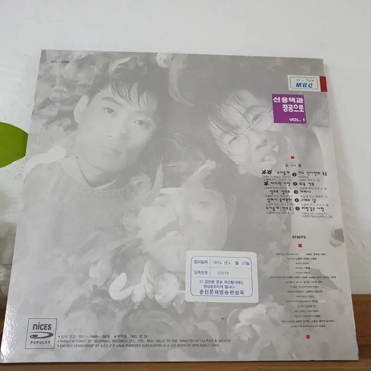 신용택과 창공으로1집 LP  1993