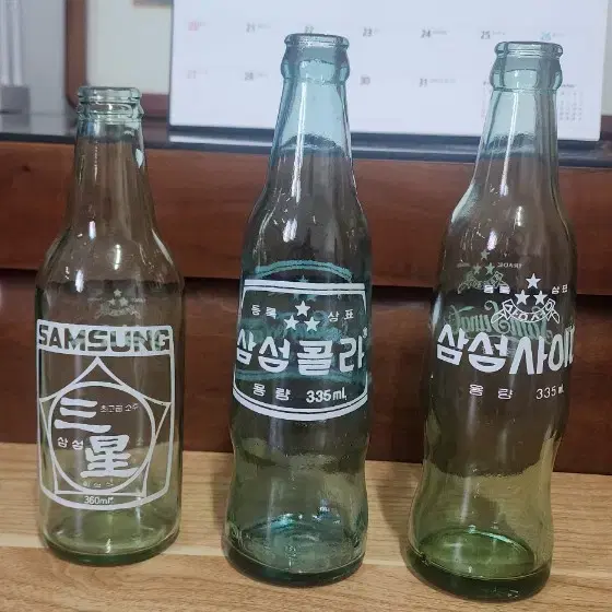 삼성소주,삼성콜라,삼성사이다 빈병