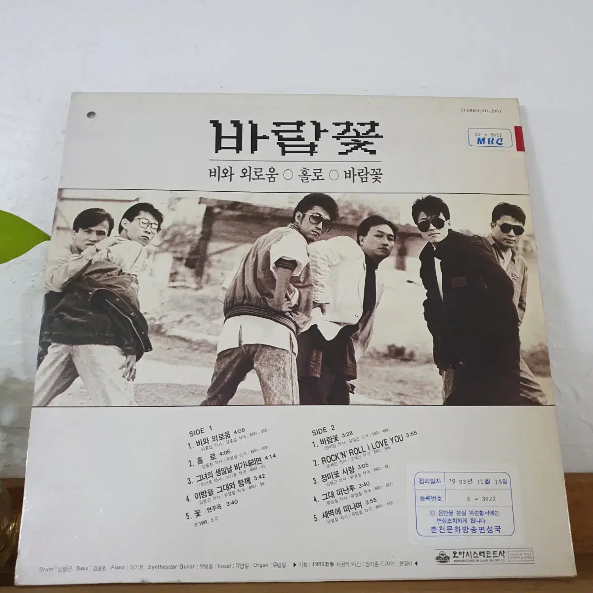 바람꽃1집 LP  1989  비와외로움   비매