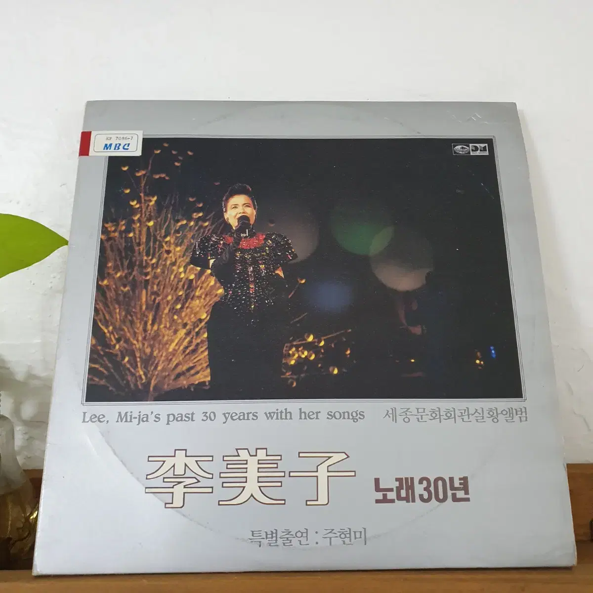 이미자 노래30년 세종문화회관실황앨범 2LP  1990  비매