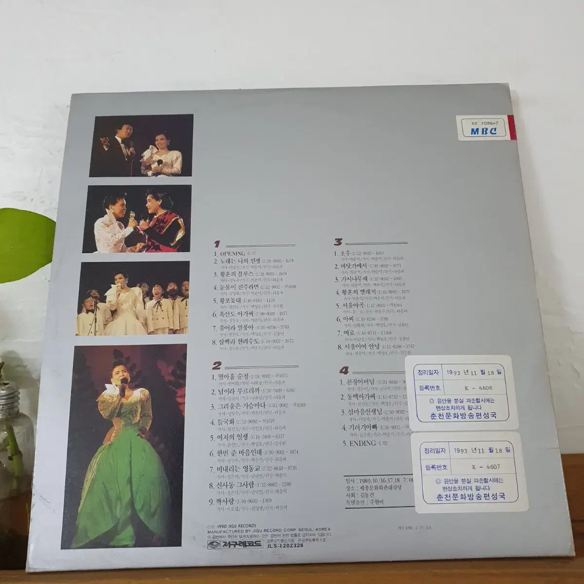 이미자 노래30년 세종문화회관실황앨범 2LP  1990  비매