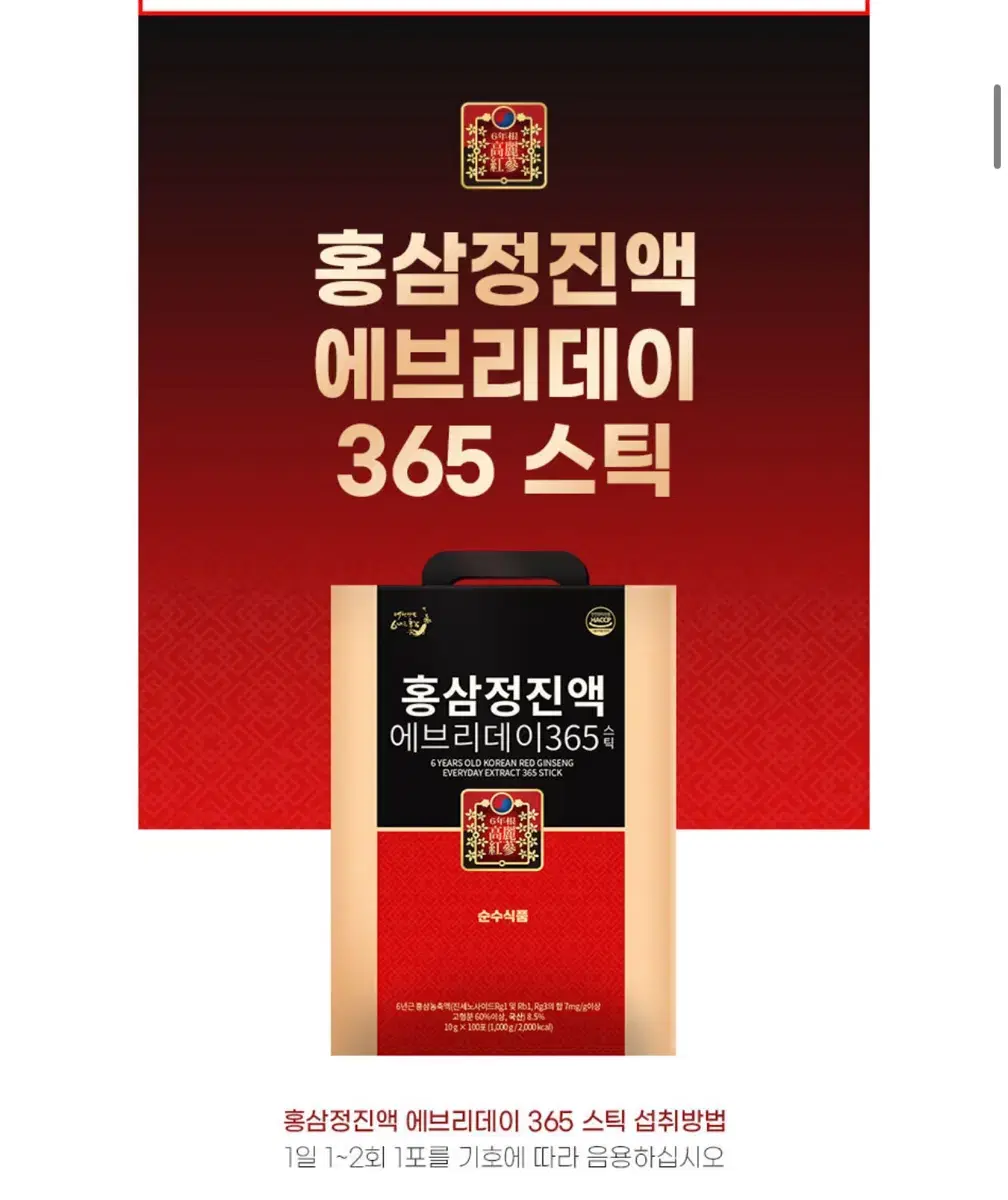 6년근 홍삼정 홍삼 농축 진액 홍삼스틱 30포 새거에요