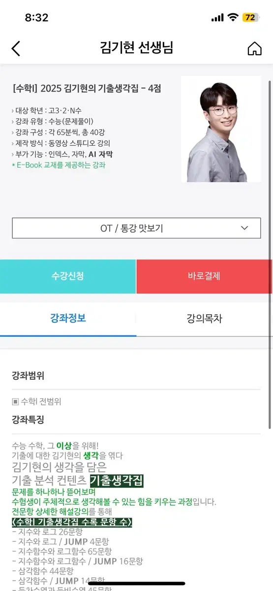 2025 김기현 기출생각집 기생집 수1,수2