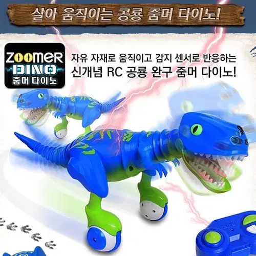 코니스 무선조종 공룡 줌머다이노 RC