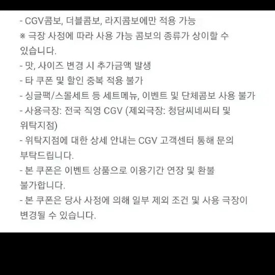 CGV 콤보 50%할인권