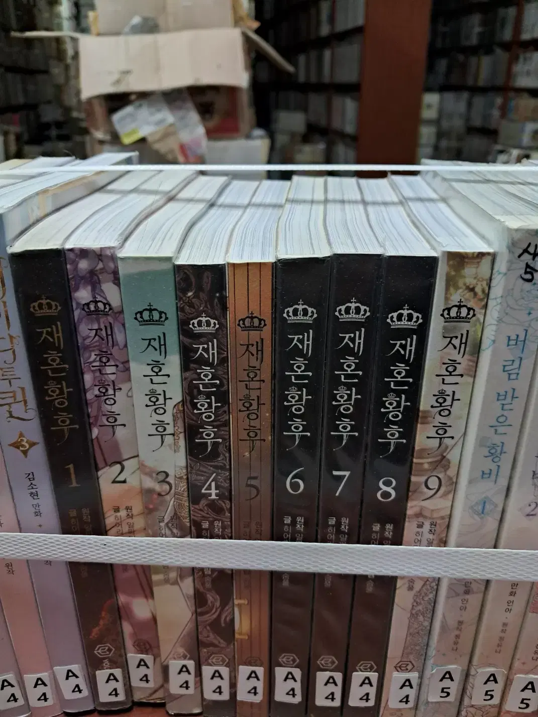 재혼황후 1-9 권