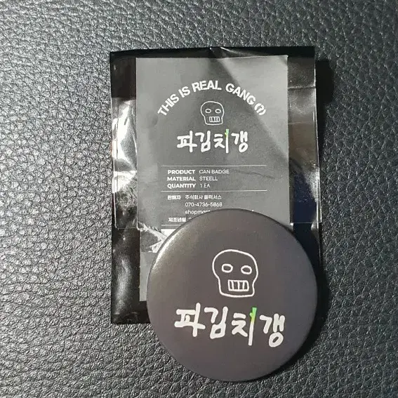 파김치갱 팝업 캔뱃지