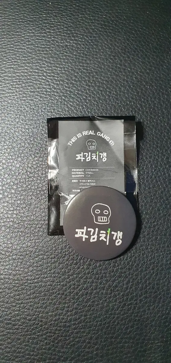 파김치갱 팝업 캔뱃지