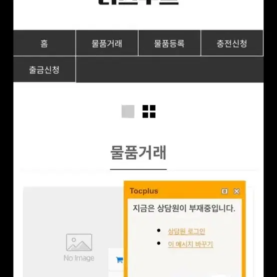 최두원 토스뱅크 사기계좌 조심