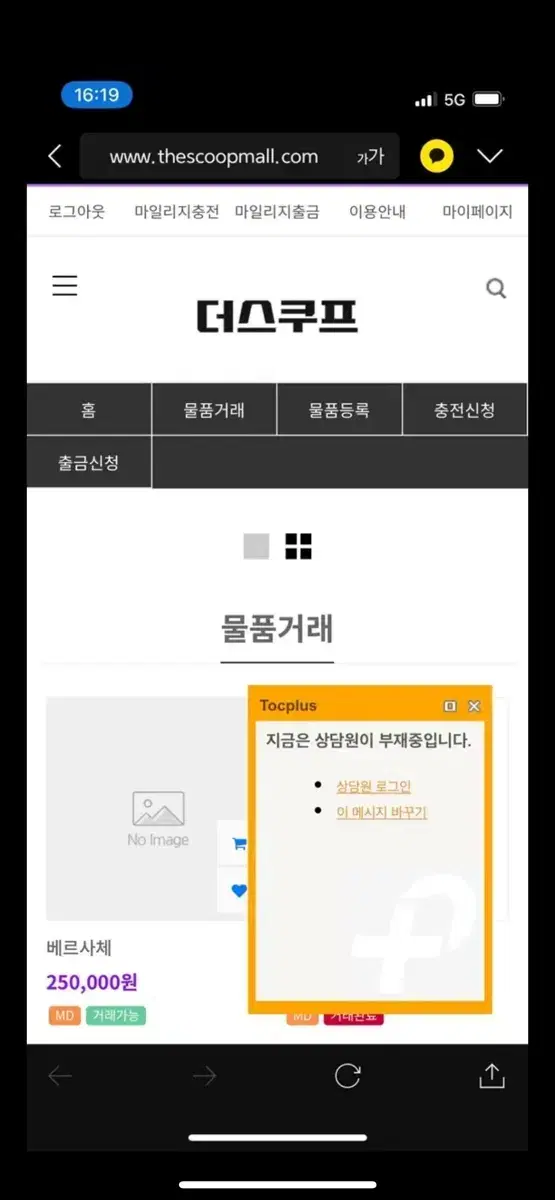 최두원 토스뱅크 사기계좌 조심