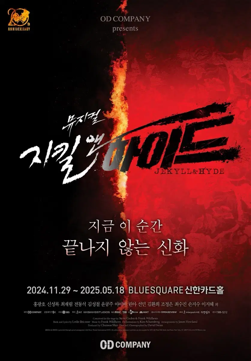 뮤지컬 지킬앤하이드 홍광호 첫공 11/30 프리뷰 5석 보유