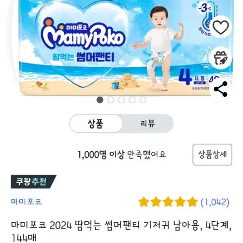 마미포코 땀먹는 썸머팬티