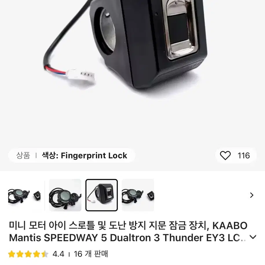 전동 킥보드 스로틀