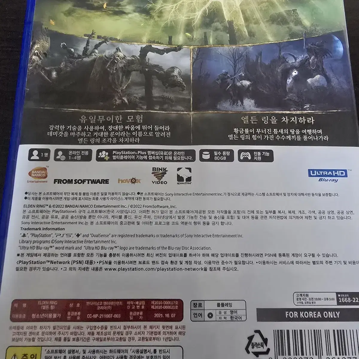 플스5 PS5 엘든링 ELDEN RING 판매합니다.