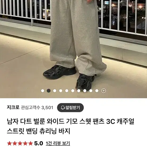 와이드 기모 팬츠