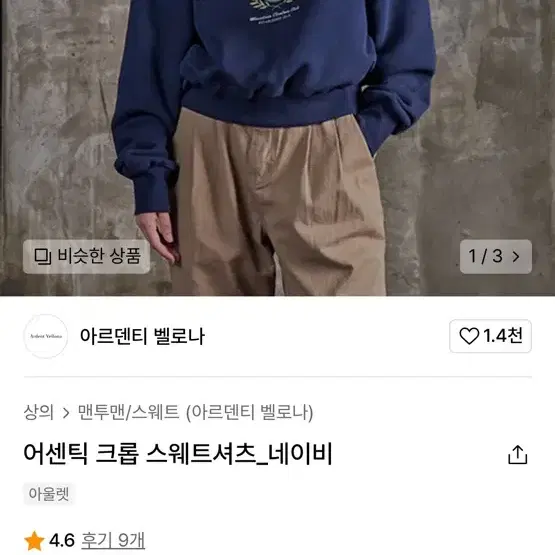 아르덴티 벨로나 기모 크롭 맨투맨