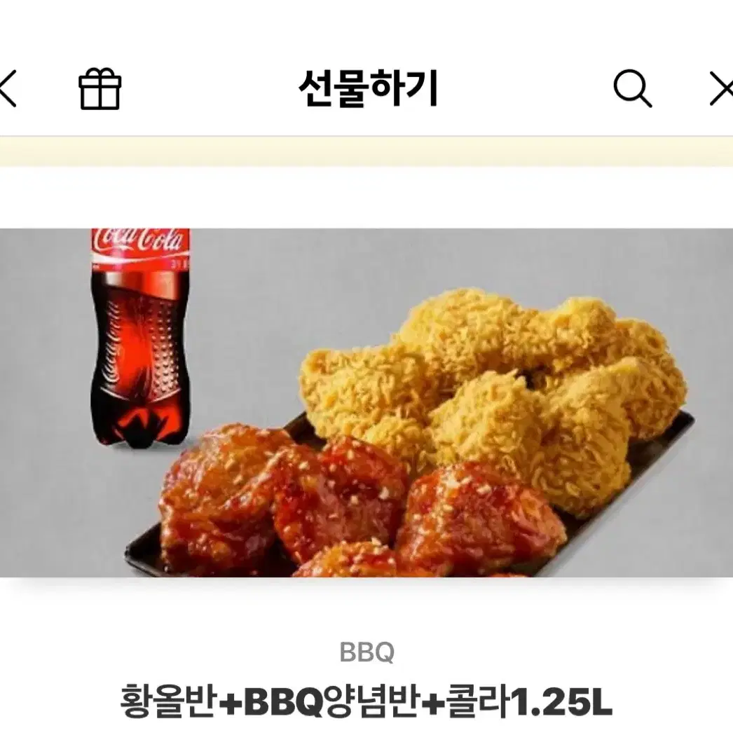 BBQ 황올반+BBQ양념반+콜라1.25L