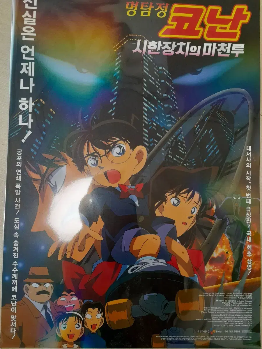 Detective Conan The Skyscraper Movie pre-order benefit poster WTS