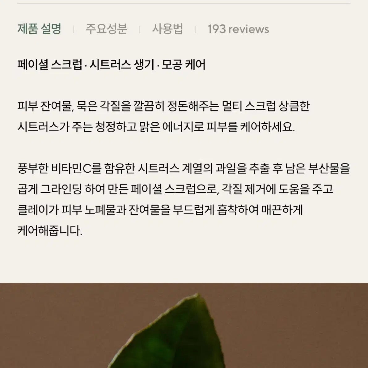 1개드아로마티카 비타 페이셜 스크럽 오렌지&네룰리 150ml 미개봉 새등