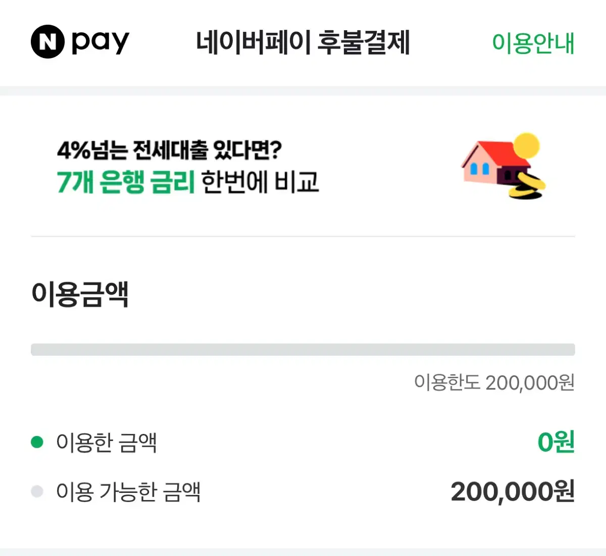 네이버페이 대리 85% 판매