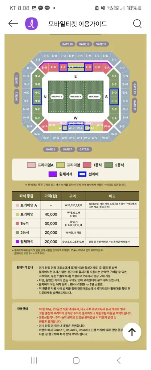 [토요일 일요일 양일관람] 아이콘매치 프리미엄 A / W-D구역 2연석