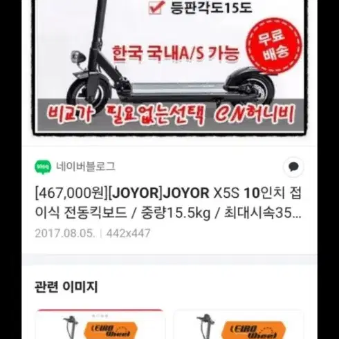 전동킥보드 JOYOR