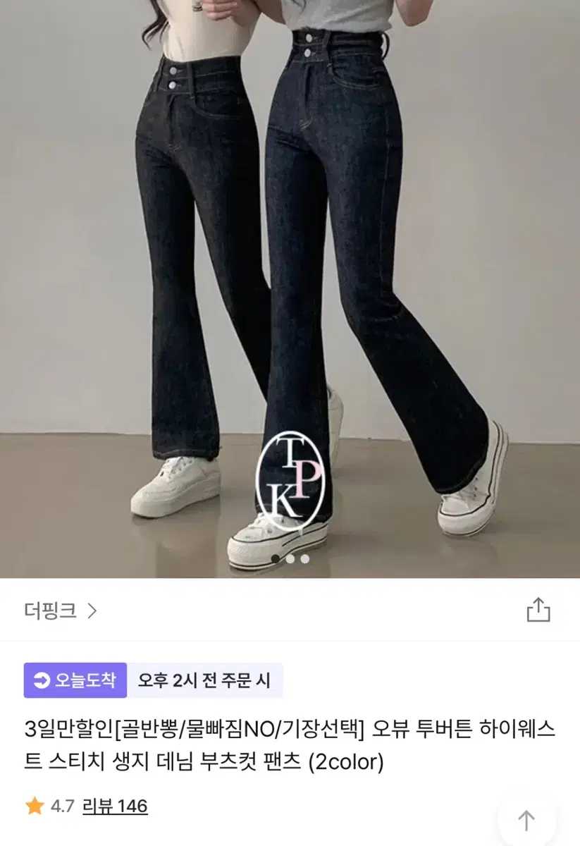 더핑크 골반뽕 부츠컷 팬츠 청바지 진청 숏 s 지그재그 에이블리