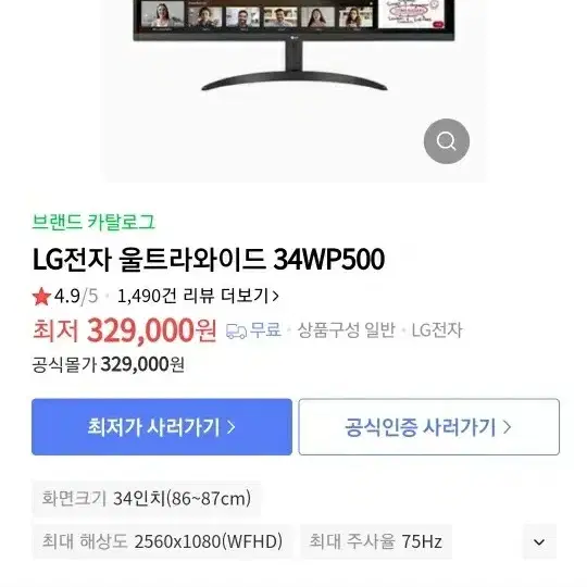 LG 34WP500 거치대 새거