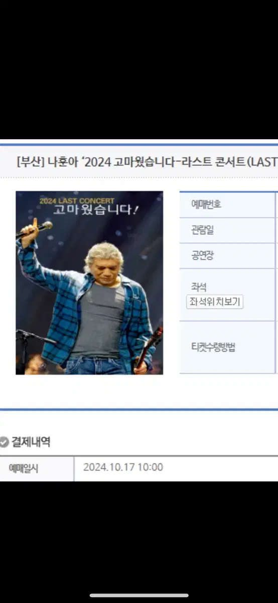 나훈아 부산콘서트 토요일2회차 나구역20열 2연석