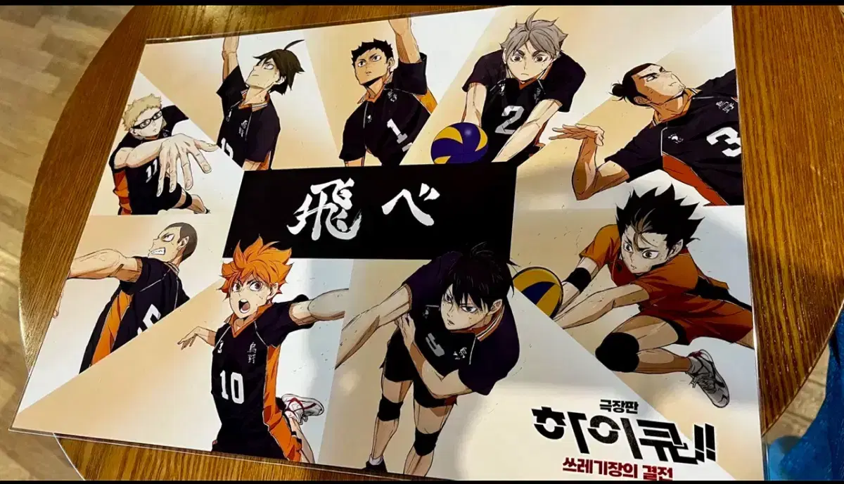 Haikyuu Week 3 pre-order benefit Karasuno Organization poster unsealed