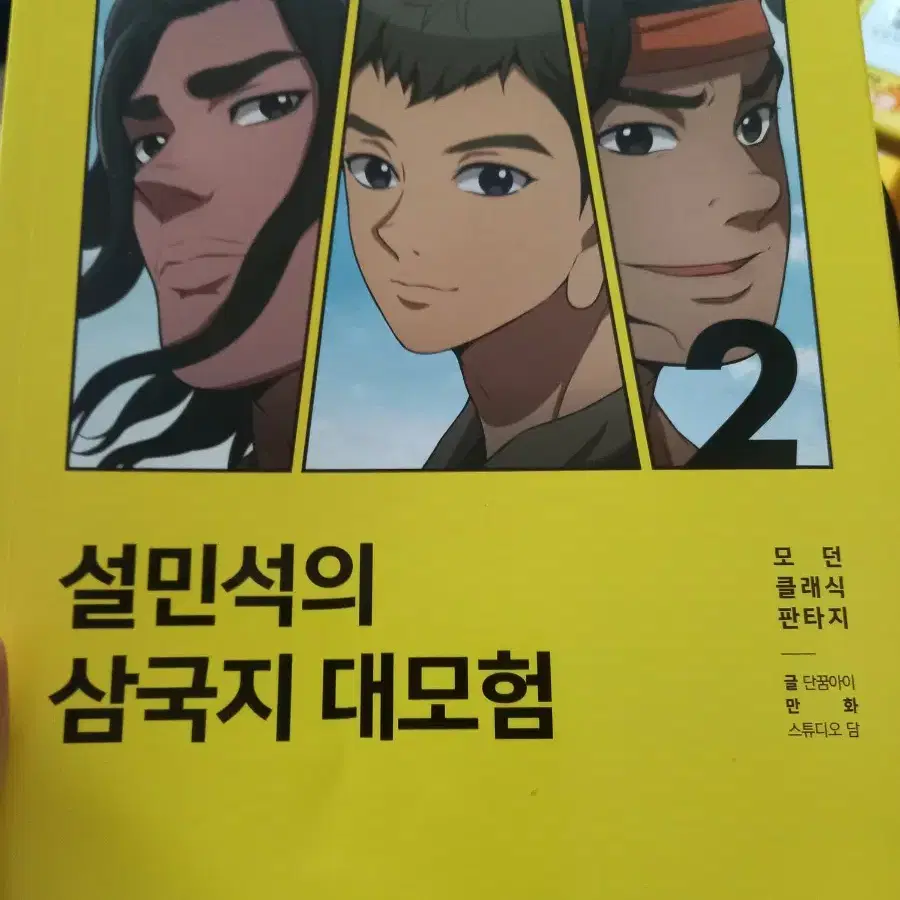 설민석 삼국지 책 팝니다