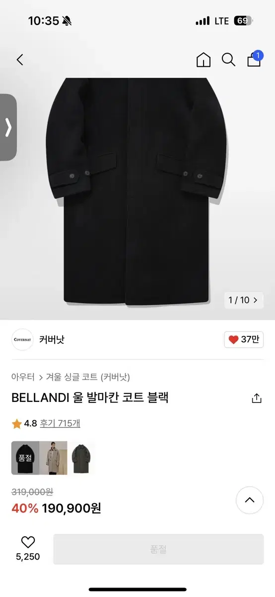 커버낫 BELLANDI 울 발마칸 코트