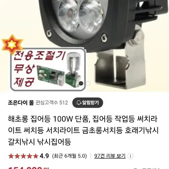 집어등 해초롱100w .리튬이온 16.8v 100암페어