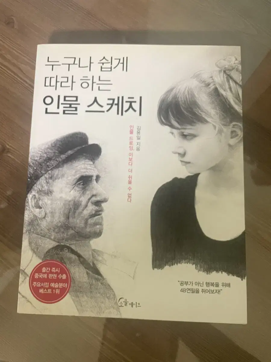 누구나쉽게따라하는인물스케치(입문용)