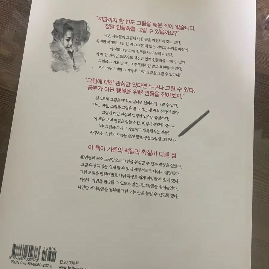 누구나쉽게따라하는인물스케치(입문용)