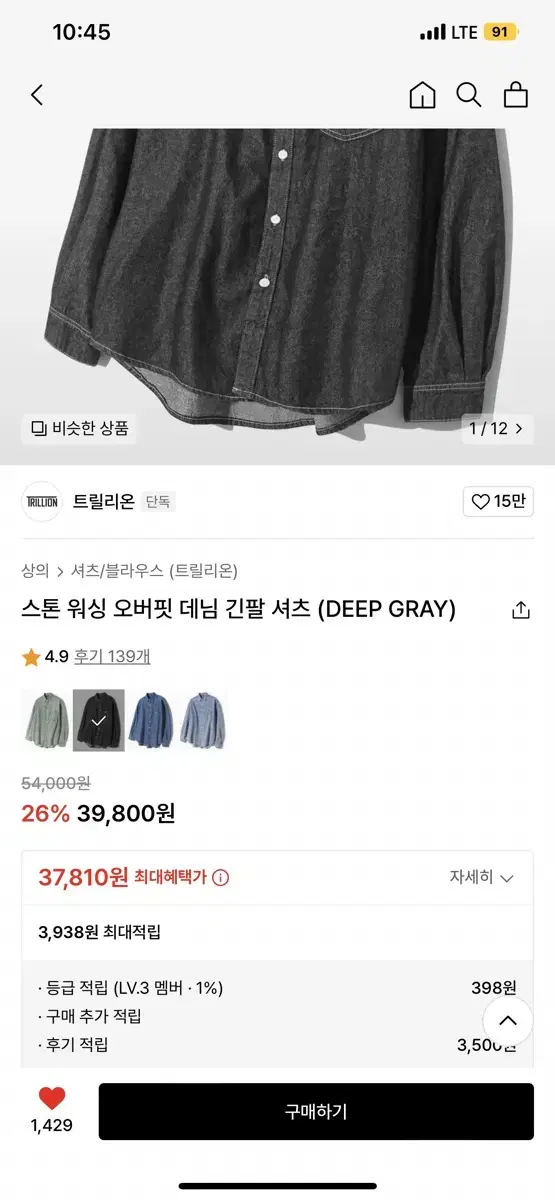 트릴리온 스톤 워싱 오버핏 데님 긴팔셔츠(DEEP GRAY) -M