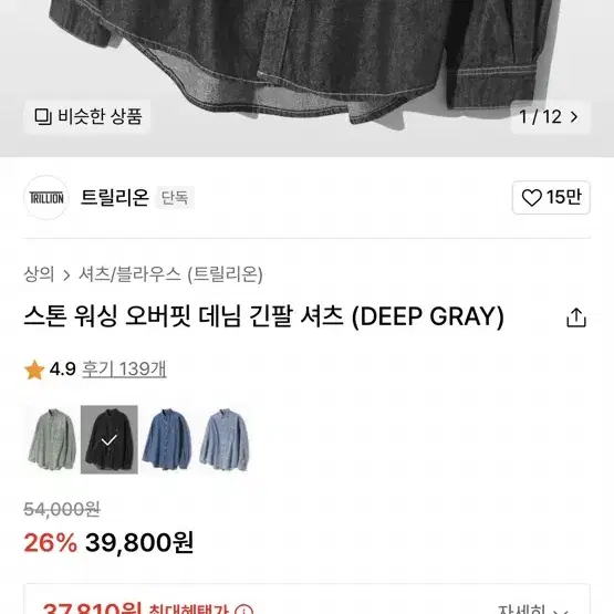 트릴리온 스톤 워싱 오버핏 데님 긴팔셔츠(DEEP GRAY) -M