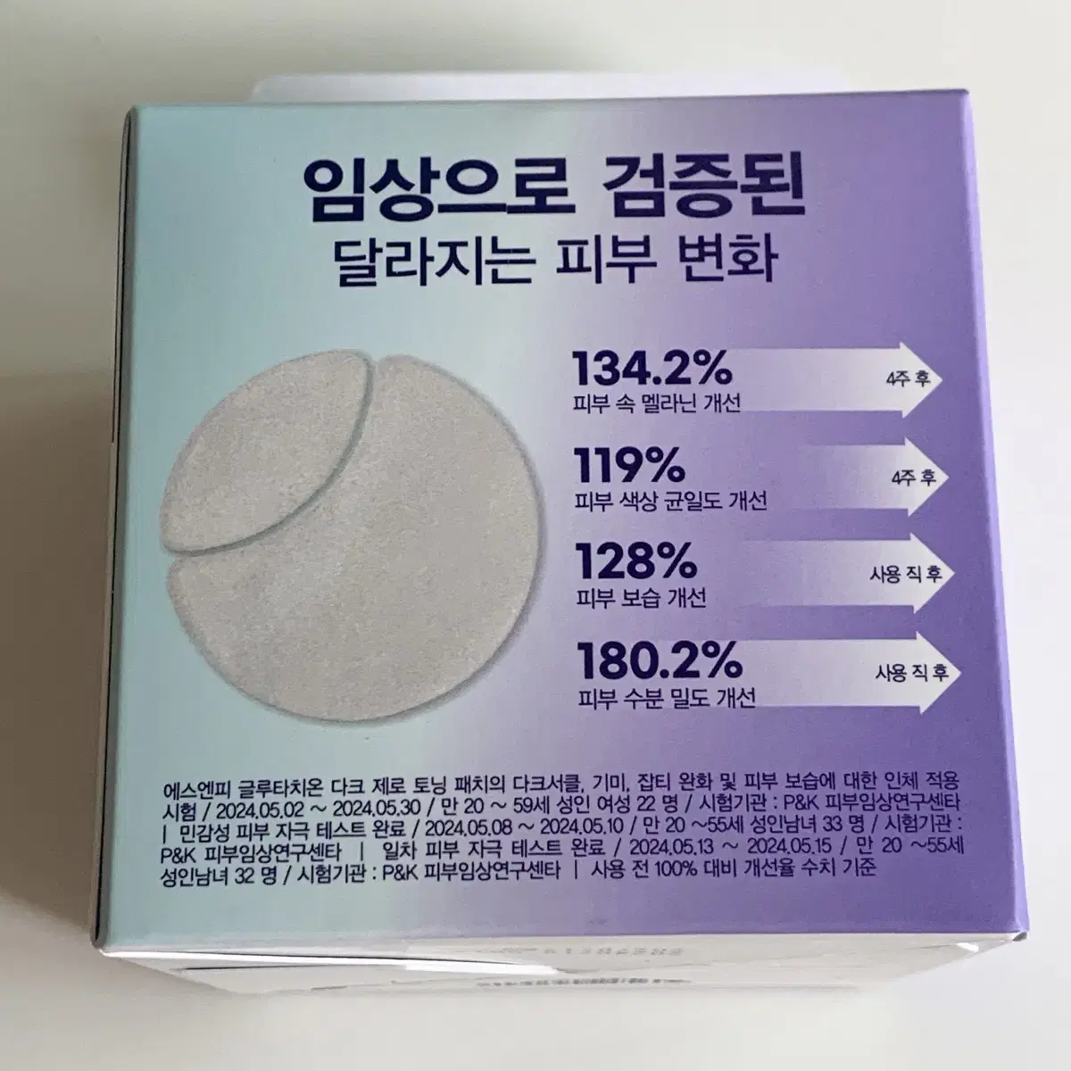 SNP 글루타치온 다크 제로 토닝 패치 더블 기획(60매+60