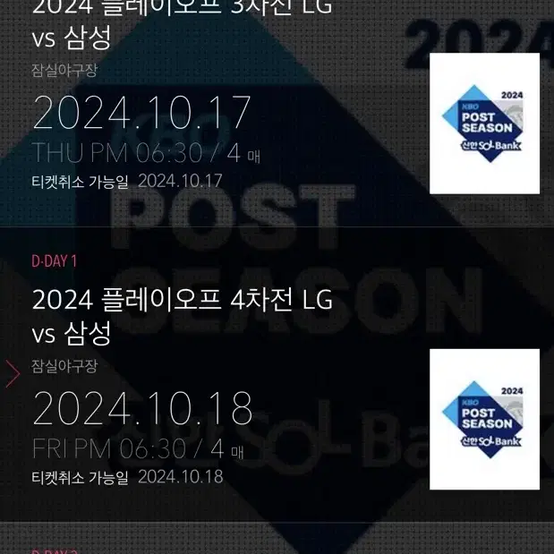 잠실 4차전 포스트시즌 LG VS 삼성