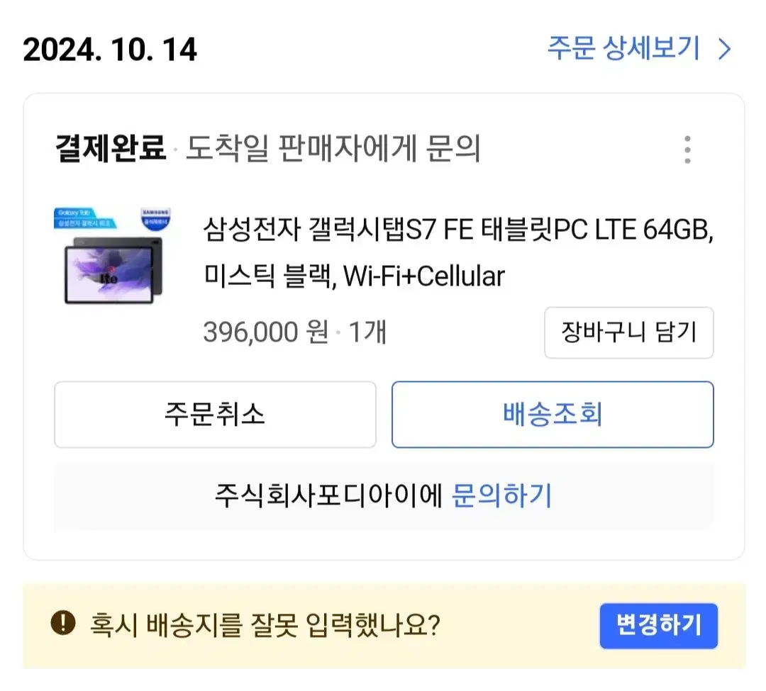 미개봉 새상품)갤럭시탭 s7 fe 64기가 판매