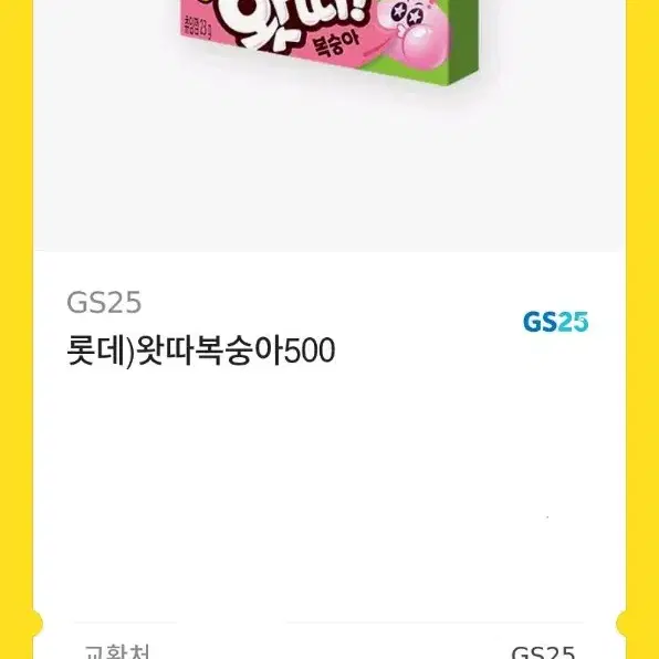 껌,새콤달콤 깊티 일괄 500원에 팔아요