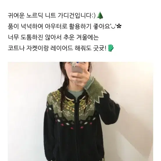 옷속무 노르딕 니트 가디건 초코나무숲