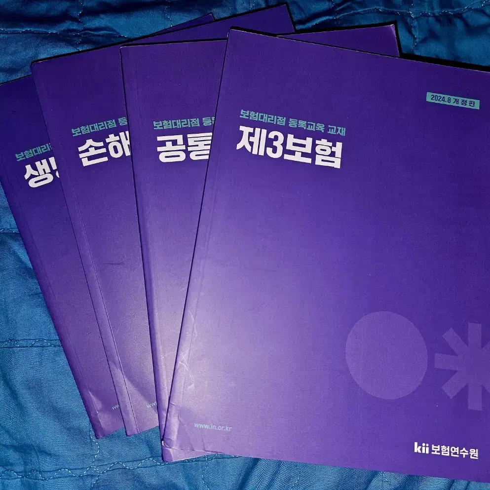 24년8월개정판 보험연수원 보험대리점교육교재 제3,공통,손해,생명보험교재