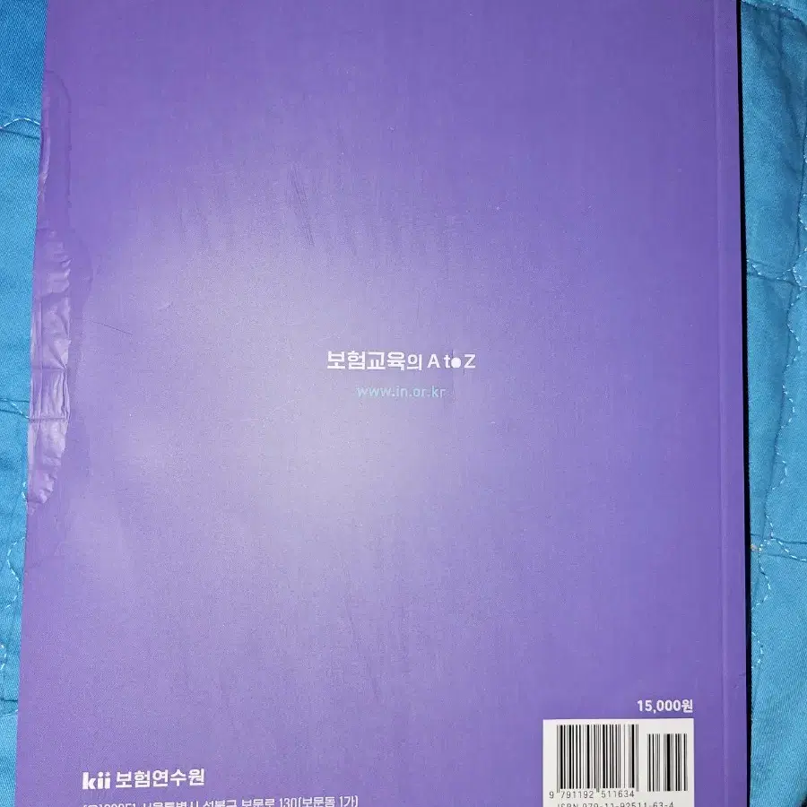 24년8월개정판 보험연수원 보험대리점교육교재 제3,공통,손해,생명보험교재