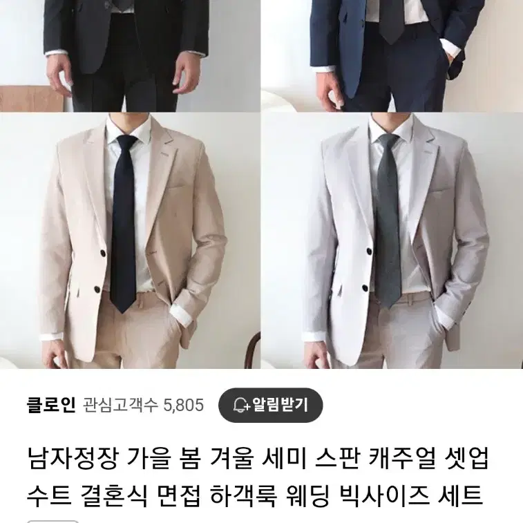 클로인 베이지 정장 셋업 (웨딩 스냅)