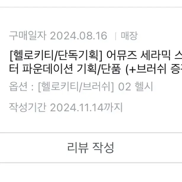 어뮤즈x헬로키티 쿠션파데 일괄 장원영 파운데이션 쿠션 쿠션팩트 헬로키티